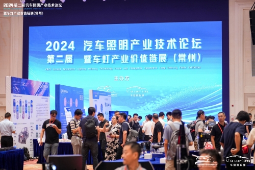 聚焦WM视讯，闪灼2024汽车照明论坛