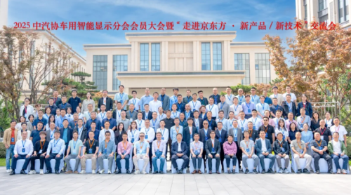 2025中汽协智显大会丨聚焦技术创新，共绘智显生态蓝图??