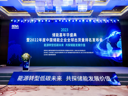 银娱优越会GEG受邀EESA储能嘉年华盛典，共探储能行业生长